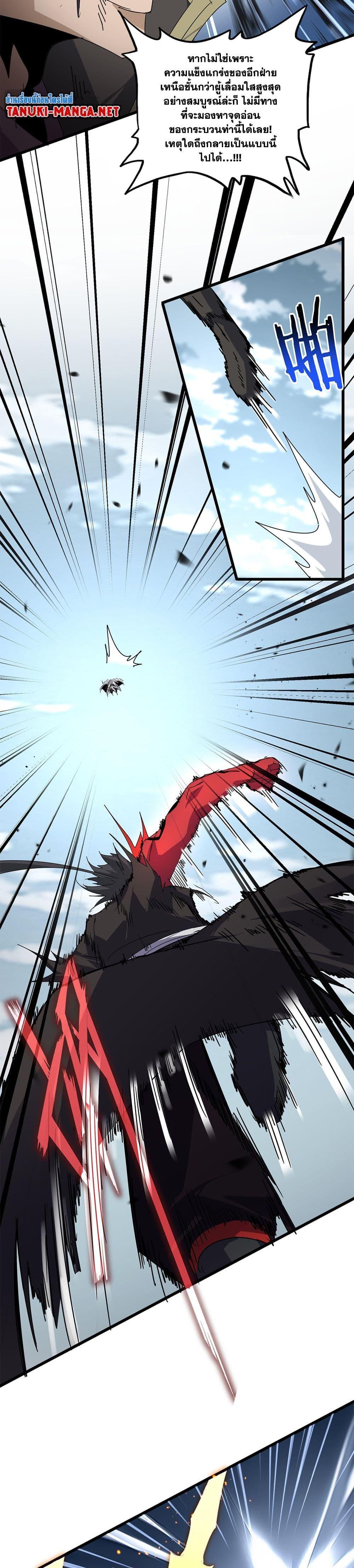 Magic Emperor Chap 867 - Next Chap 868