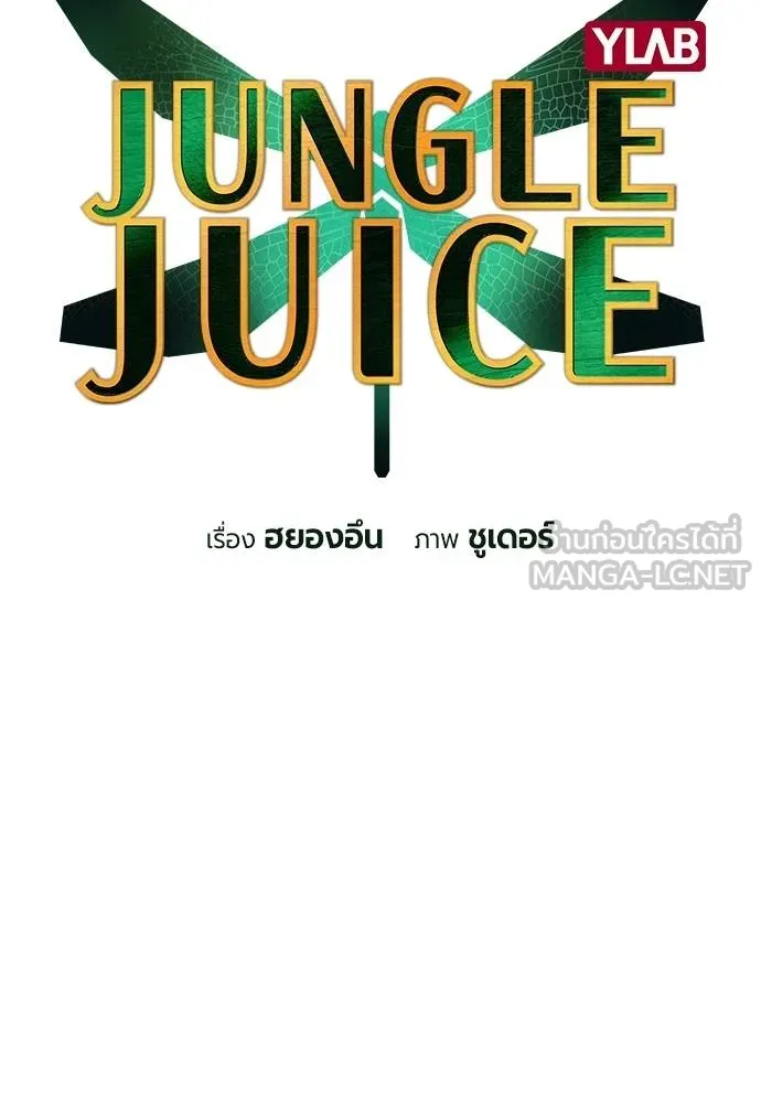 Jungle Juice Chap 121 - Next Chap 122