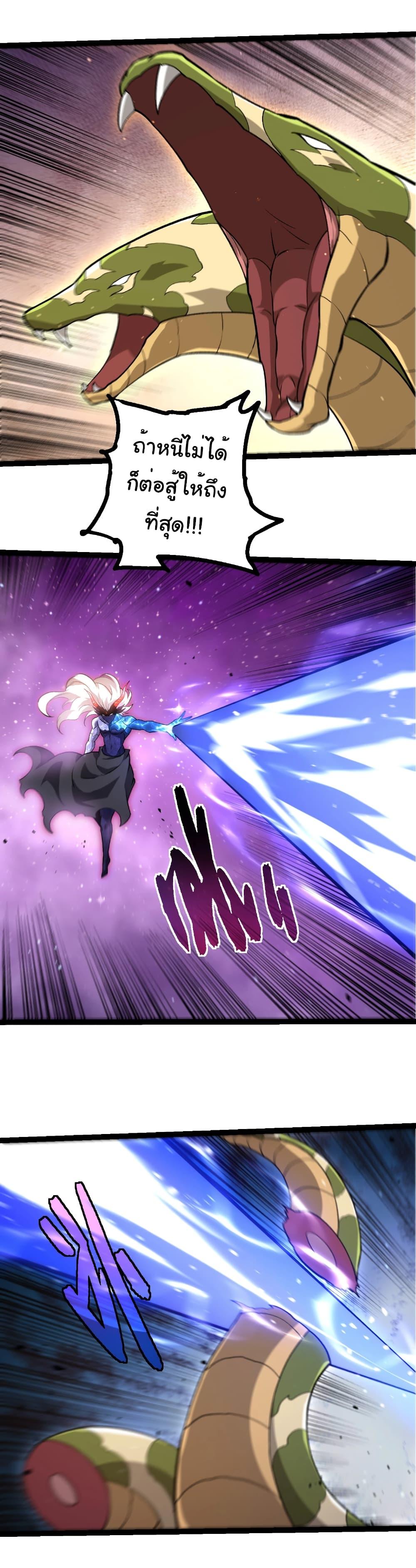 Evolution from the Big Tree Chap 444 - Next Chap 445