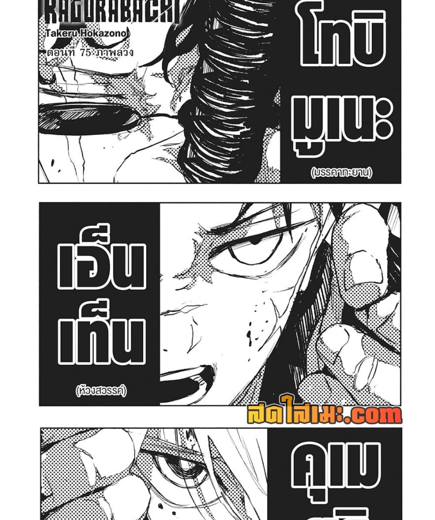 Kagurabachi Chap 75 - Next Chap 76