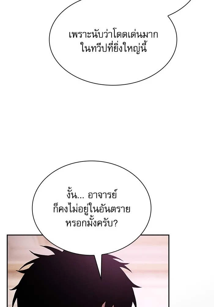 Academy’s Genius Swordmaster – นักดาบอัจฉริยะจากอะคาเดมี Chap 58 - Next Chap 59