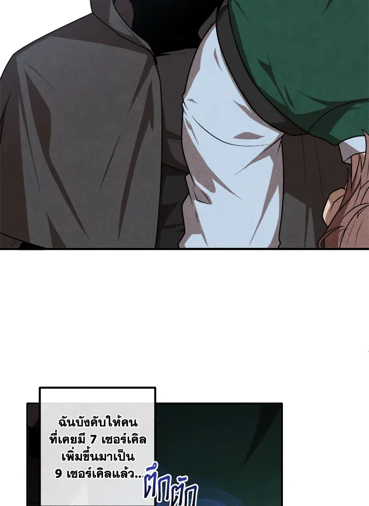 Legendary Youngest Son of the Marquis House Chap 122 - Next Chap 123