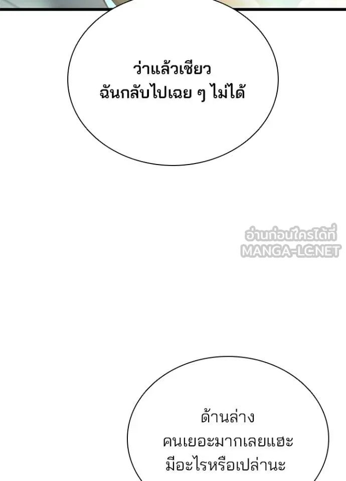Villain To Kill Chap 175 - Next Chap 176