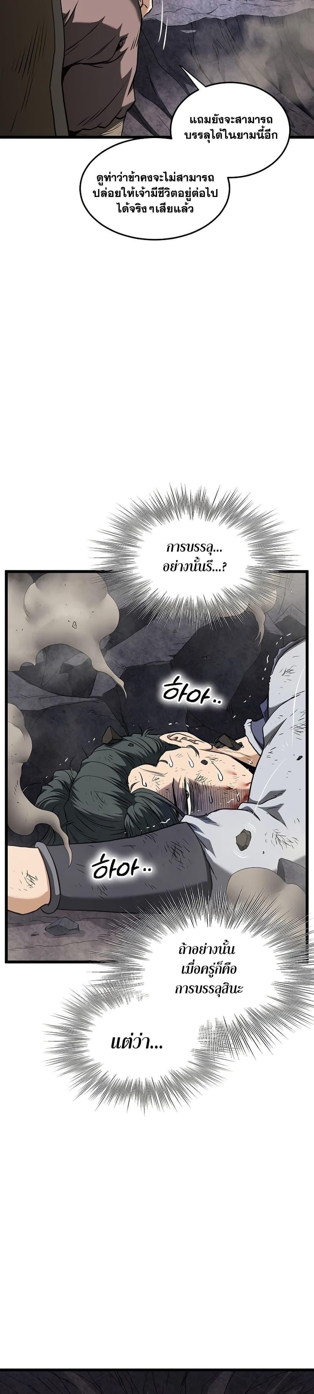 Murim Login Chap 241 - Next Chap 242