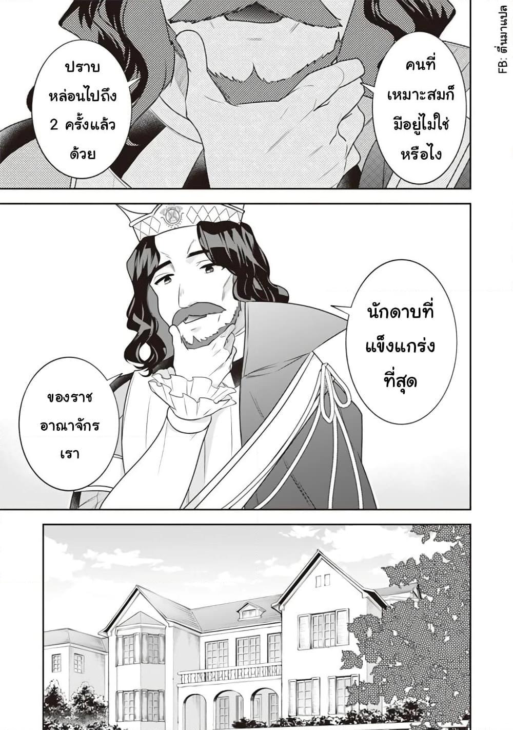 Jimi na Kensei wa Sore Demo Saikyou desu Chap 44 - Next Chap 45