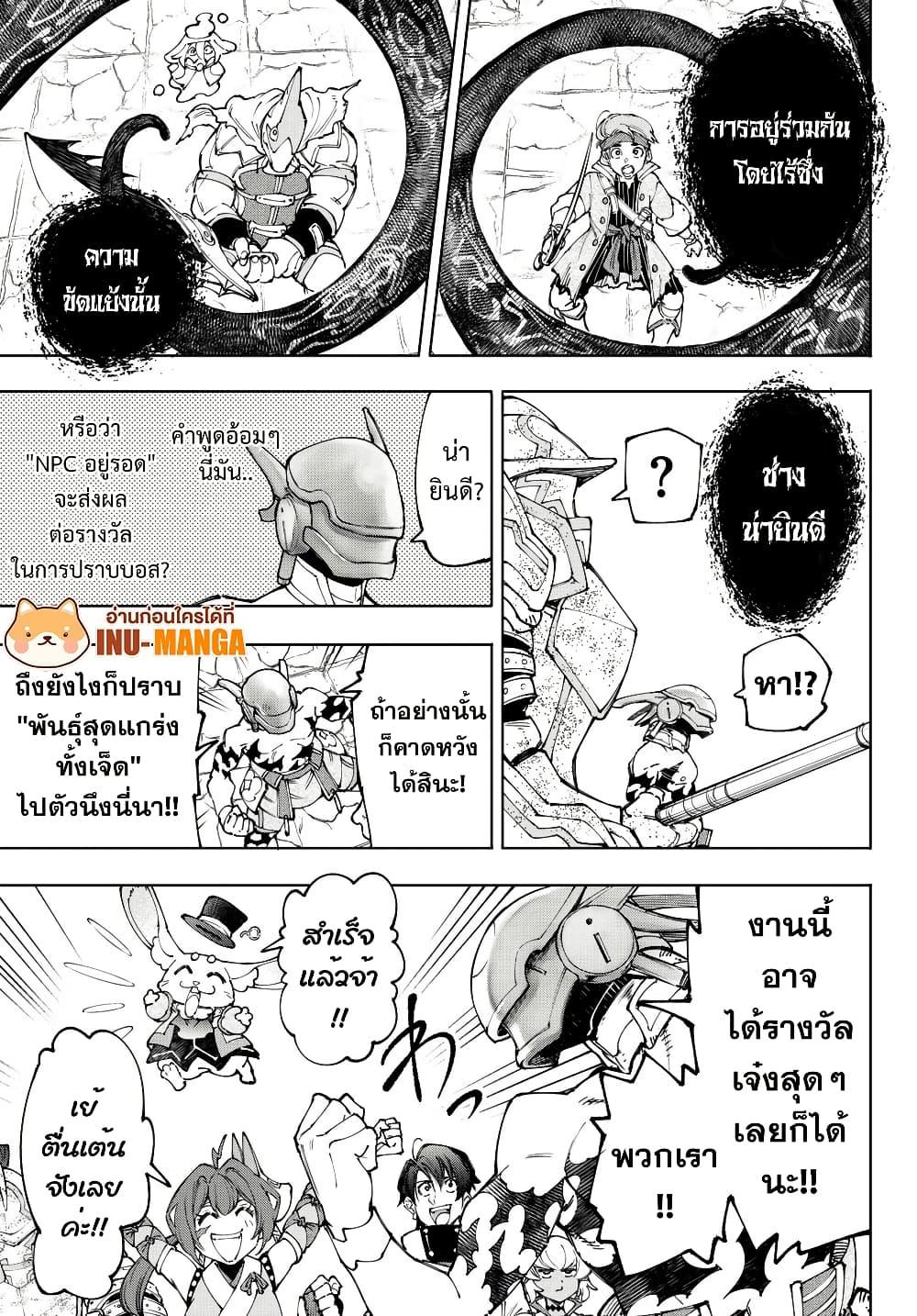 Shangri-La Frontier Chap 206 - Next Chap 207