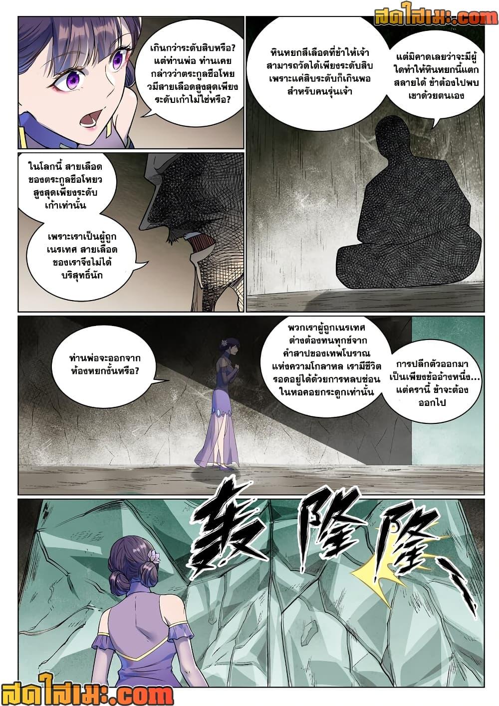 Bailian Chengshen Chap 985 - Next Chap 986