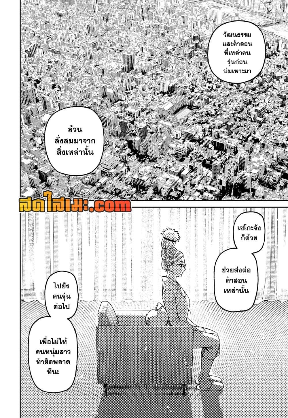 DANDADAN Chap 228 - Next Chap 229