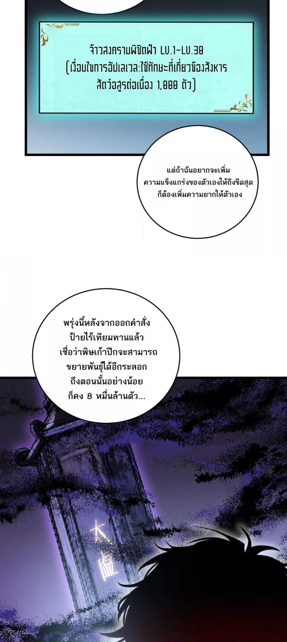 Overlord of Insects Chap 62 - Next Chap 63