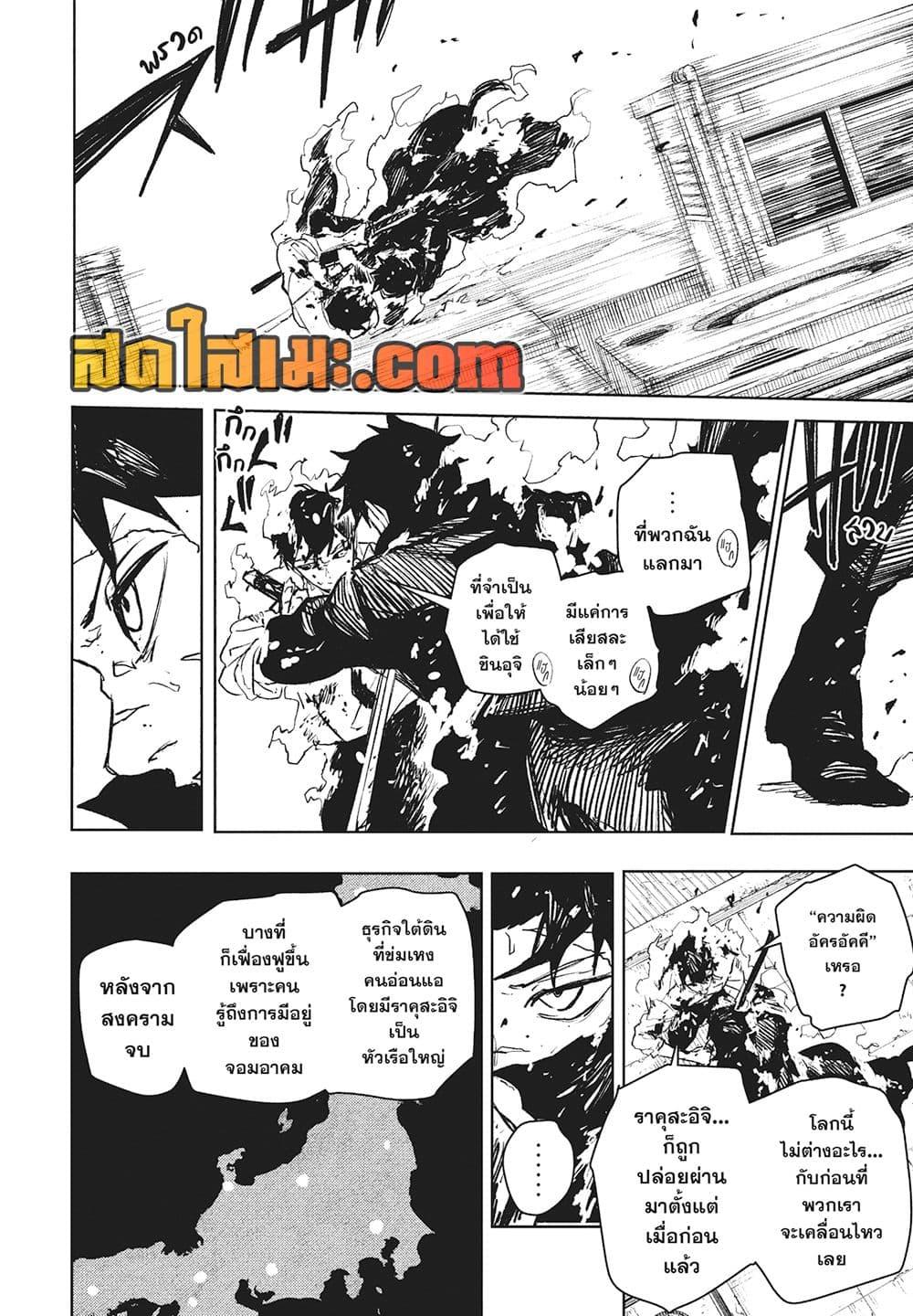 Kagurabachi Chap 104 - Next Chap 105
