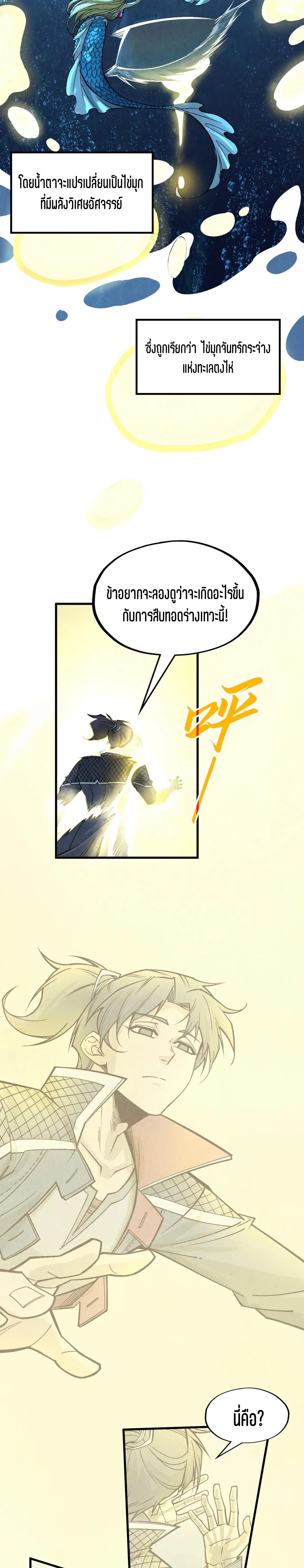 The Eternal Supreme Chap 290 - Next Chap 291