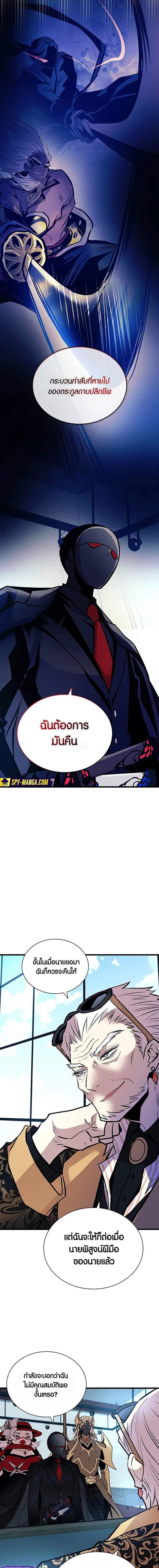 Villain To Kill Chap 163 - Next Chap 164