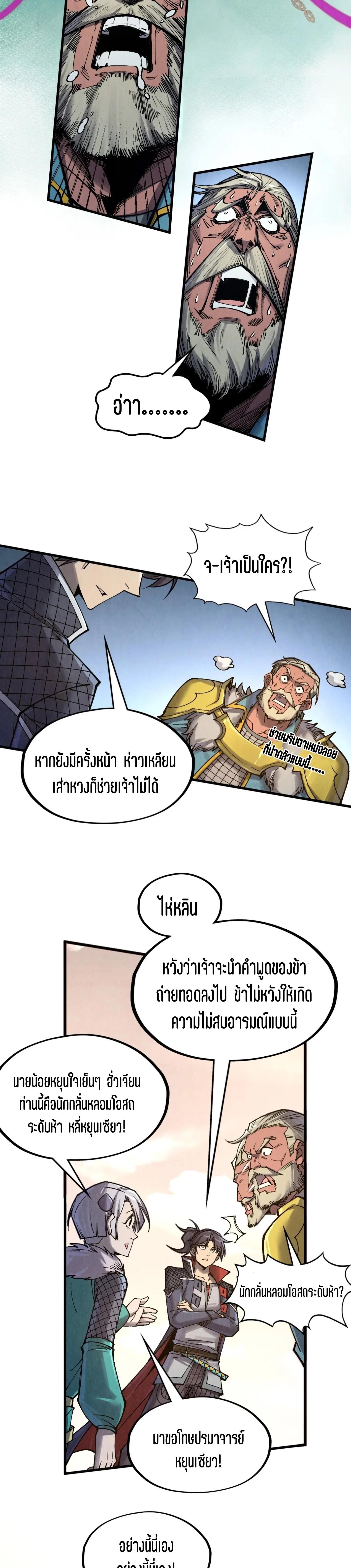 The Eternal Supreme Chap 299 - Next Chap 300