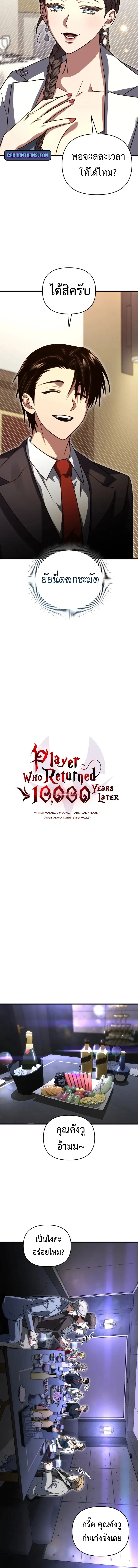 Player Who Returned 10,000 Years Later Chap 129 - Next Chap 130