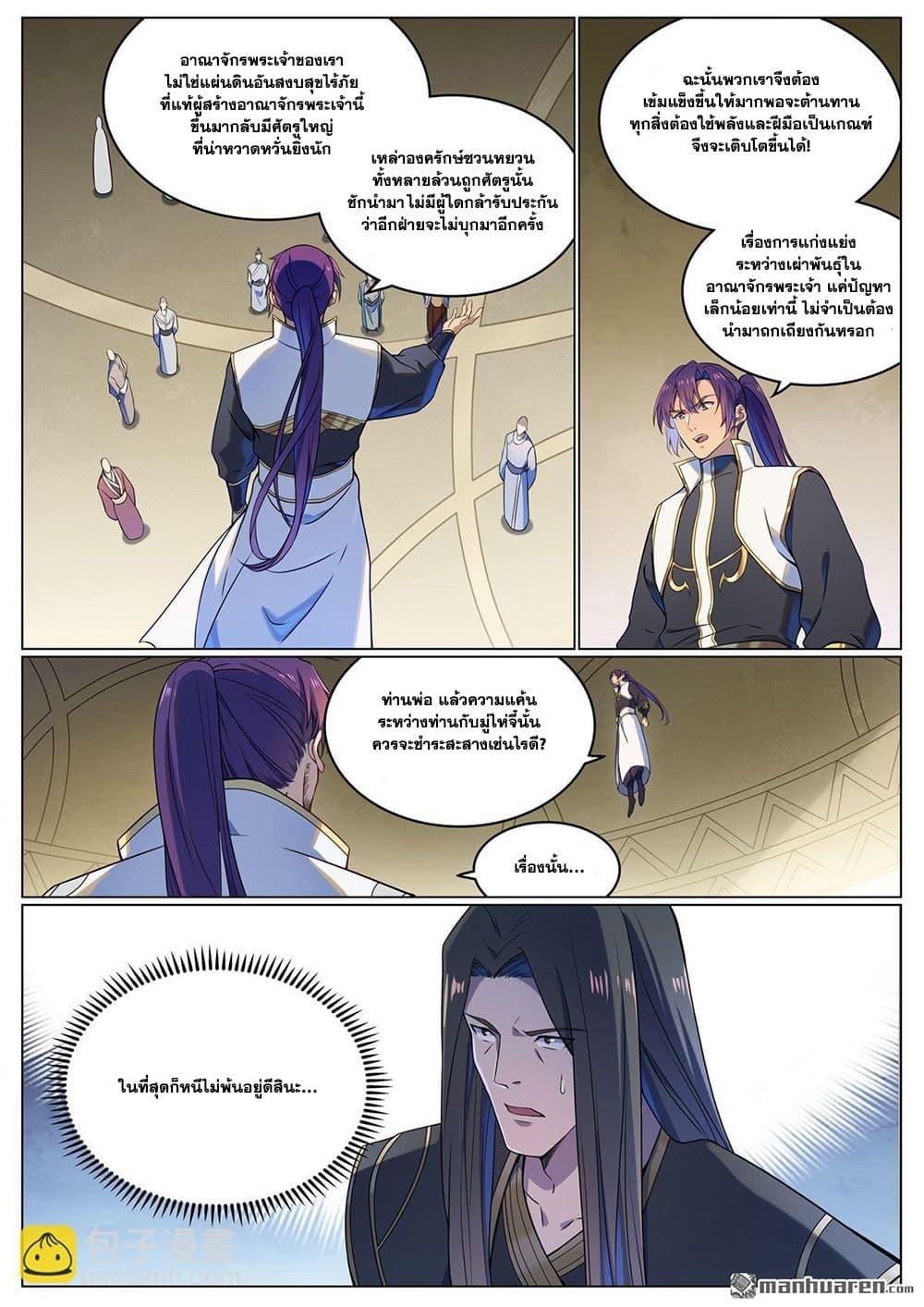 Bailian Chengshen Chap 1110 - Next Chap 1111