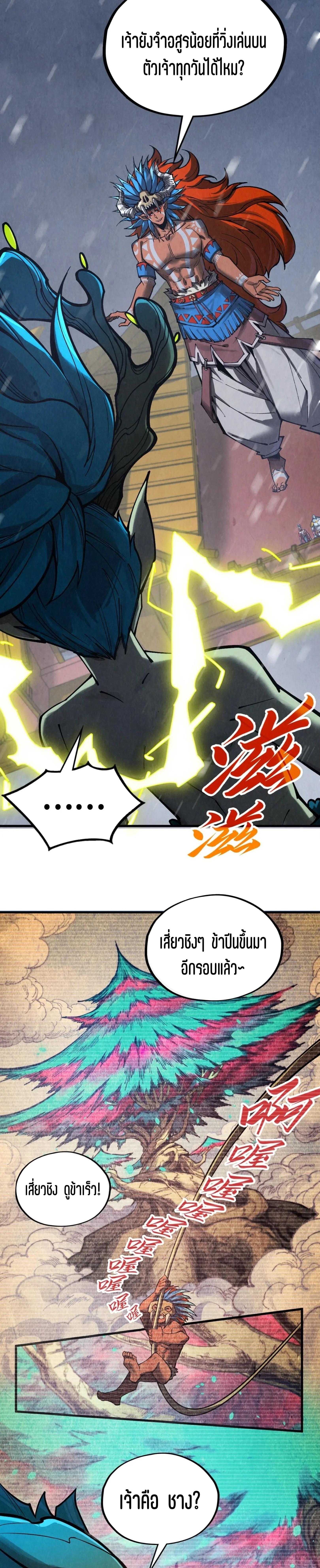 The Eternal Supreme Chap 338 - Next Chap 339