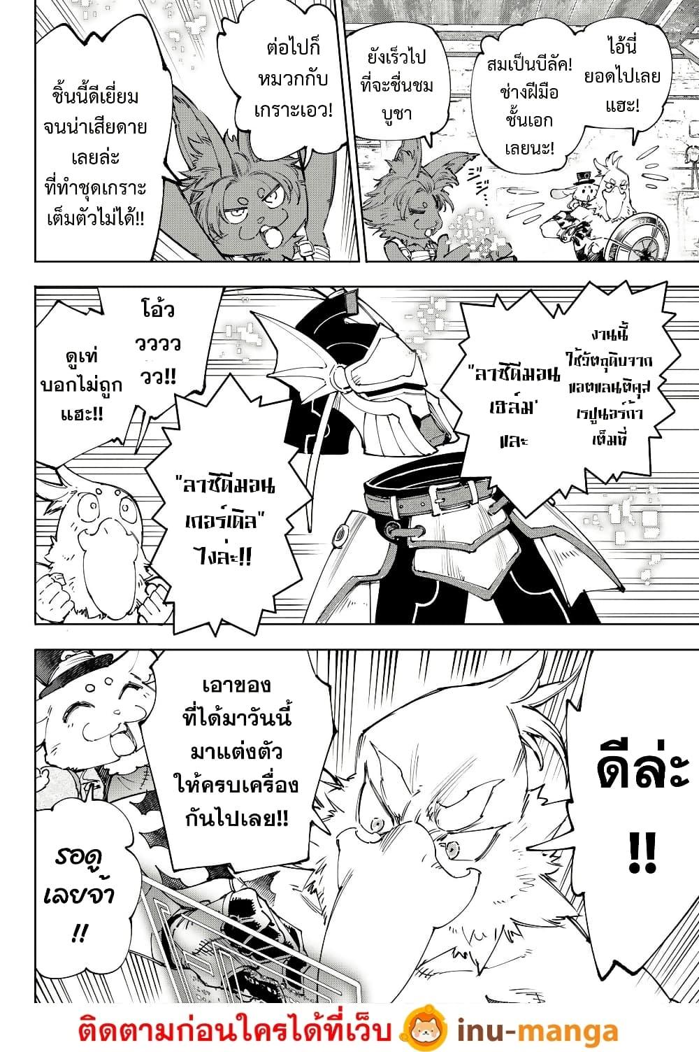 Shangri-La Frontier Chap 216 - Next Chap 217