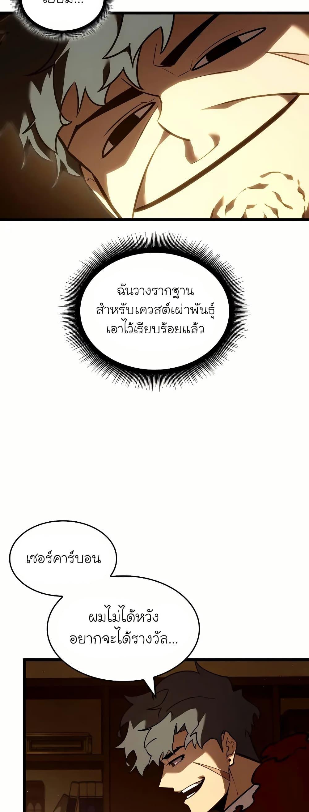 Return of the SSS-Class Ranker Chap 145 - Next Chap 146
