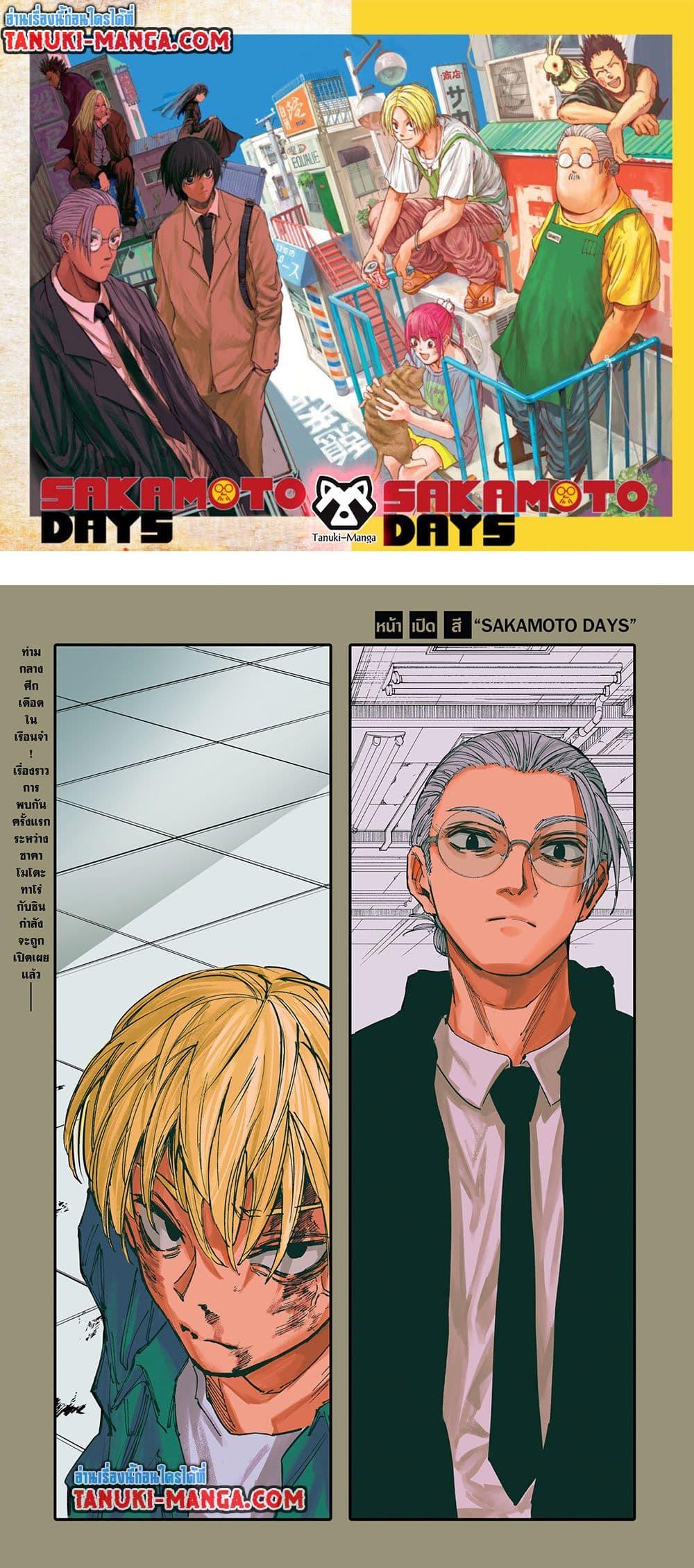 Sakamoto Days Chap 196 - Next Chap 197