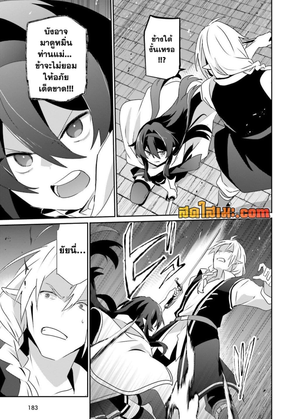Kage no Jitsuryokusha ni Naritakute! อยากเป็นพลังในเงามืด Chap 80 - Next Chap 81
