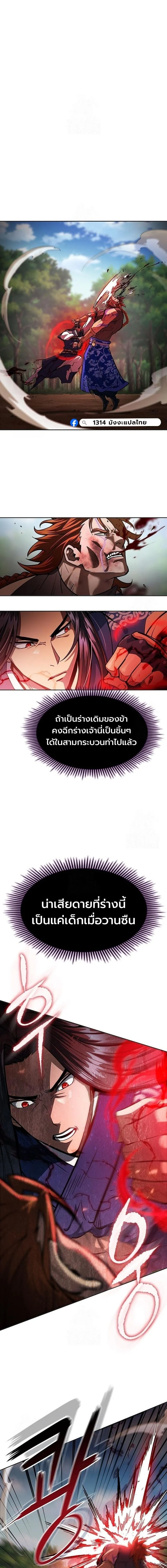 Regression of the Yong Clan Heir Chap 50 - Next Chap 51