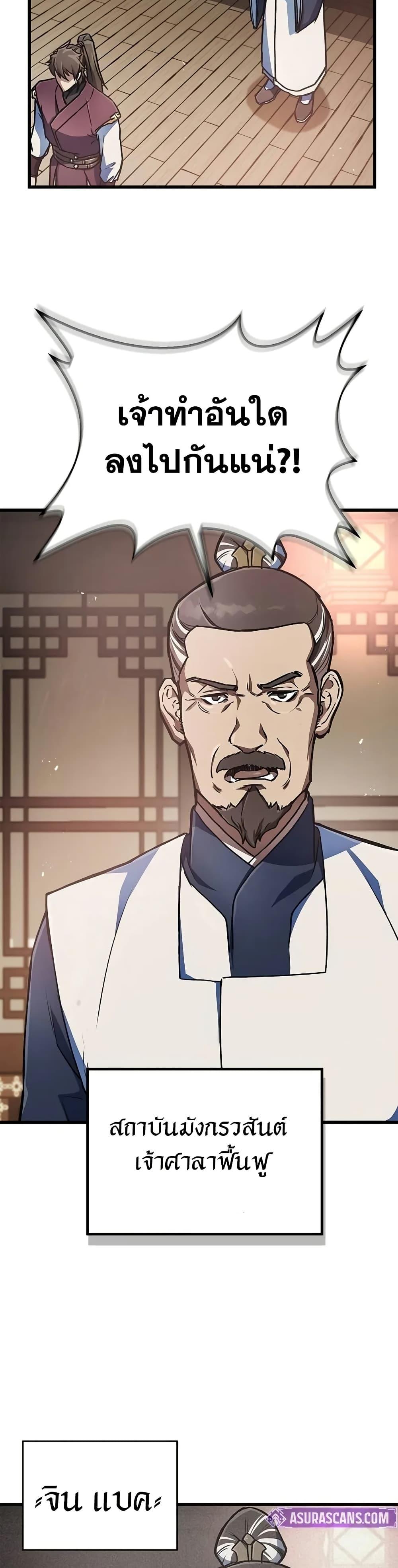 The Demonic Cult Instructor Returns Chap 2 - Next Chap 3