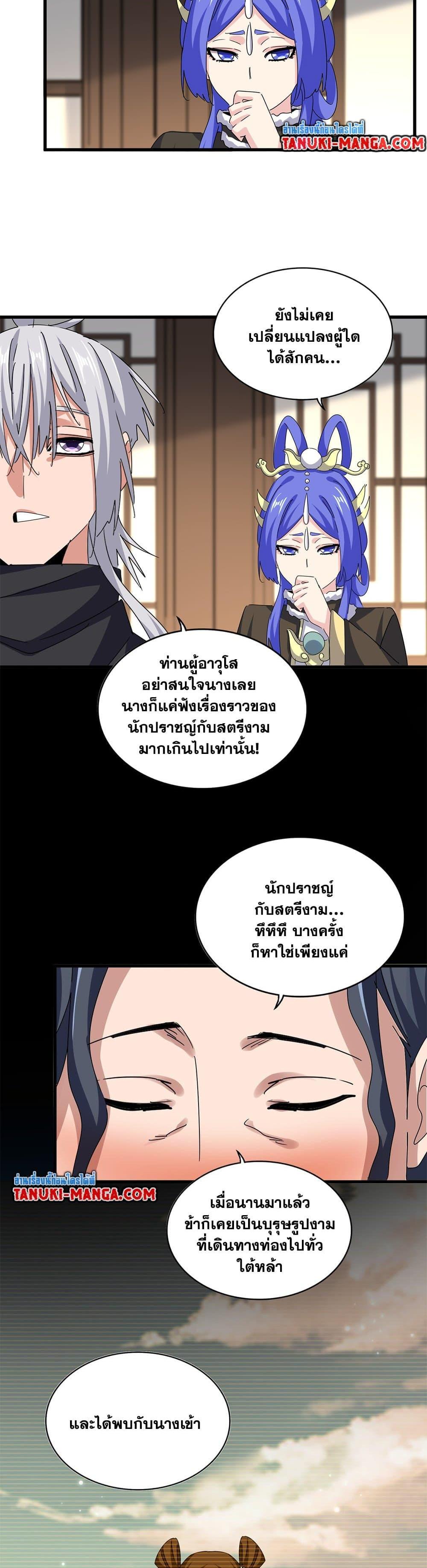 Magic Emperor Chap 656 - Next Chap 657