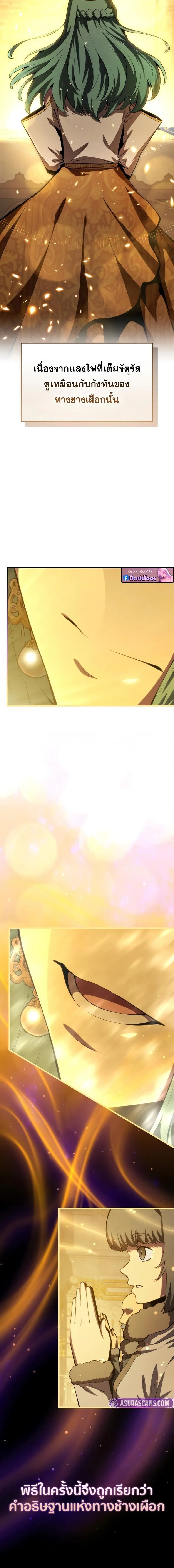 Swordmaster’s Youngest Son Chap 178 - Next Chap 179