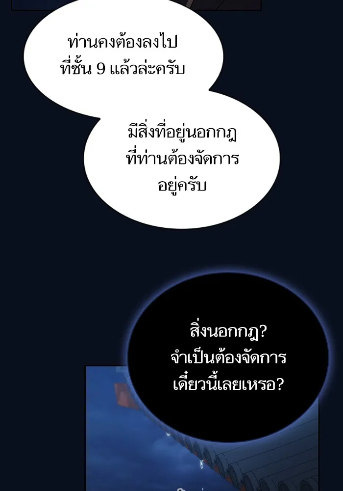 The Tutorial Tower of the Advanced Player – ผู้เล่นขั้นเทพแห่งหอคอยฝึกสอน Chap 84 - Next Chap 85