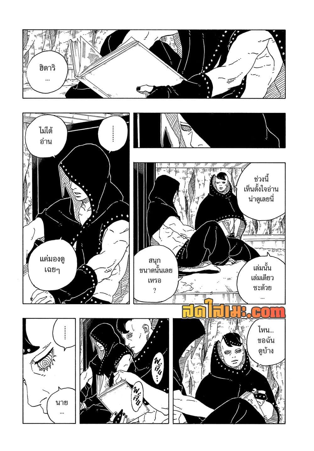 BORUTO - TWO BLUE VORTEX - Chap 35 - Next Chap 36