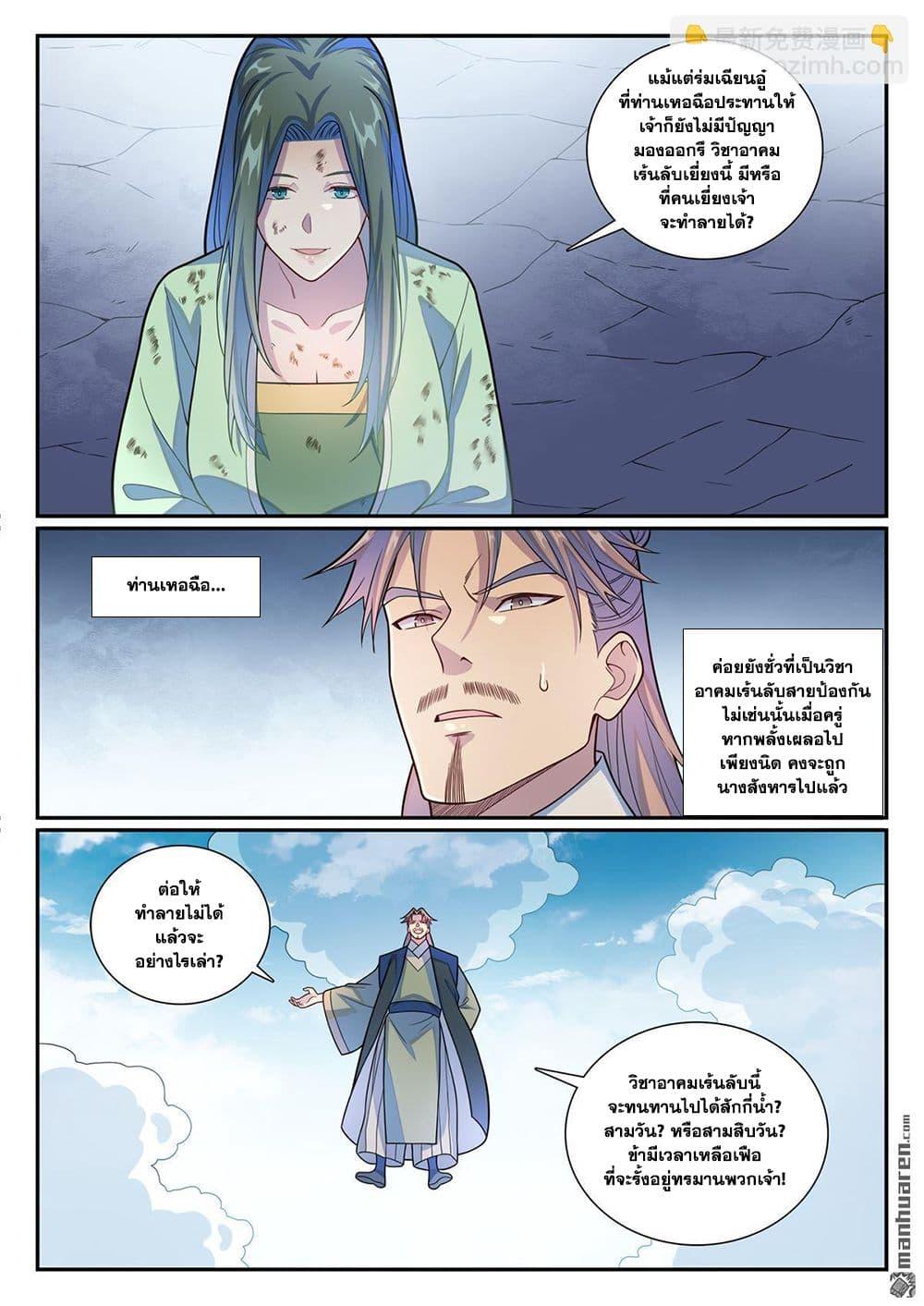 Bailian Chengshen Chap 1154 - Next Chap 1155