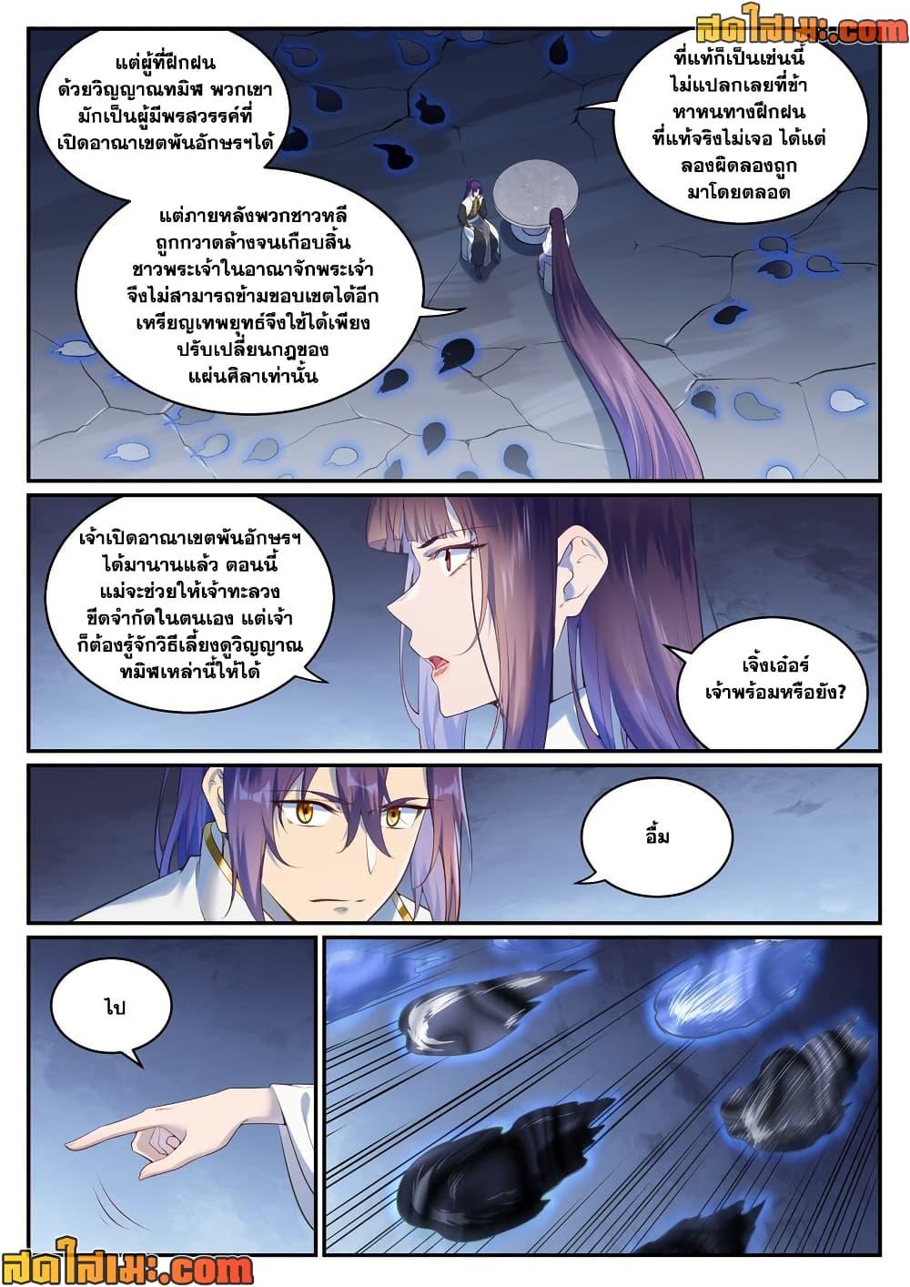 Bailian Chengshen Chap 971 - Next Chap 972