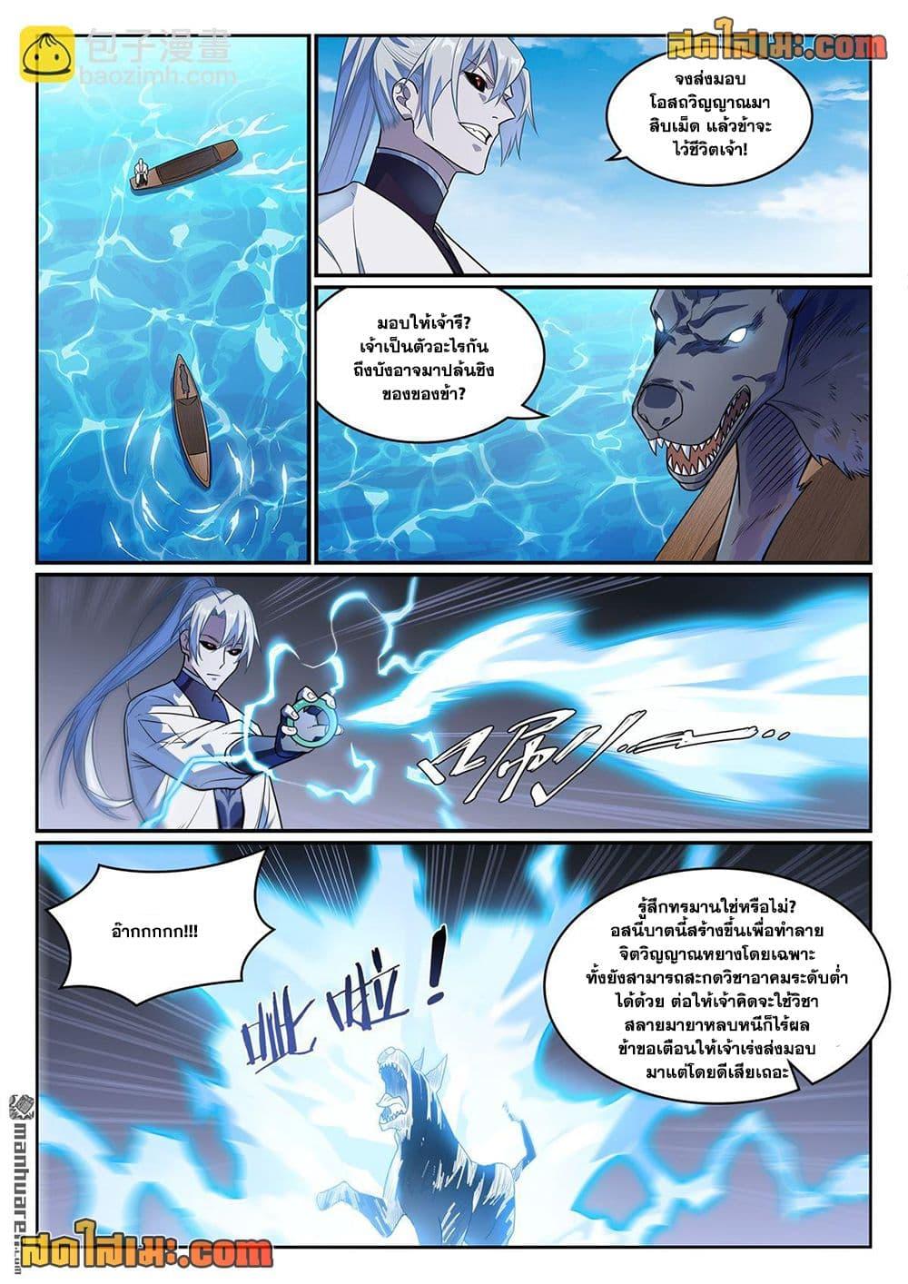 Bailian Chengshen Chap 1151 - Next Chap 1152