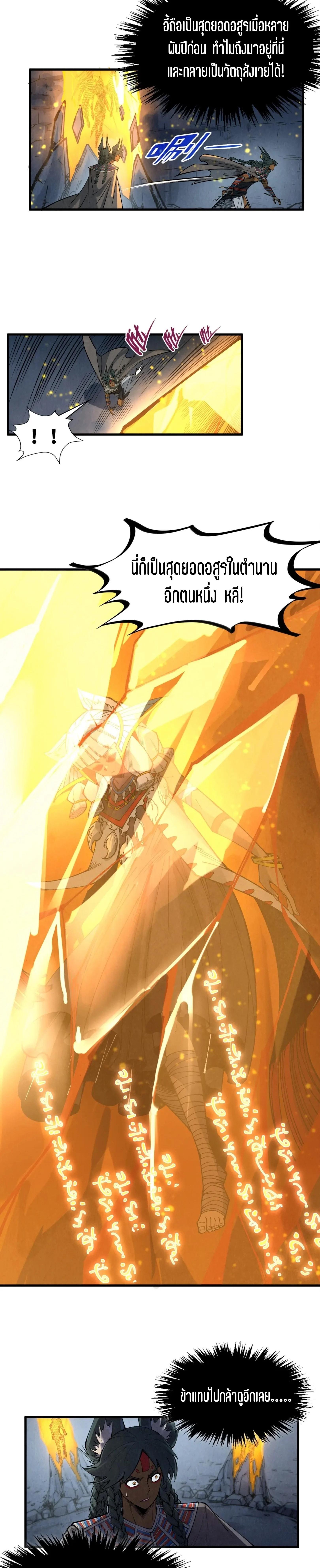 The Eternal Supreme Chap 310 - Next Chap 311