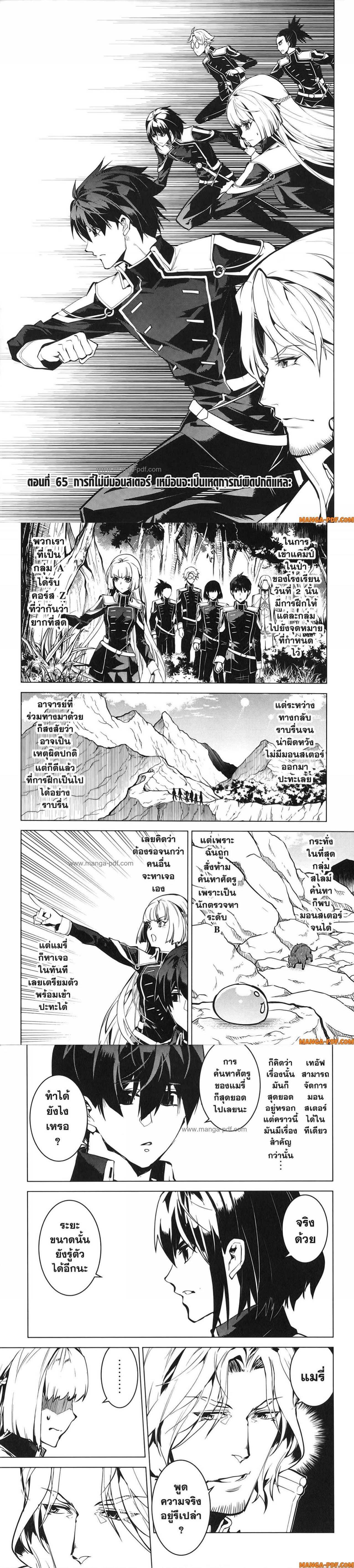 Tensei Kenja no Isekai Life Chap 65 - Next Chap 66