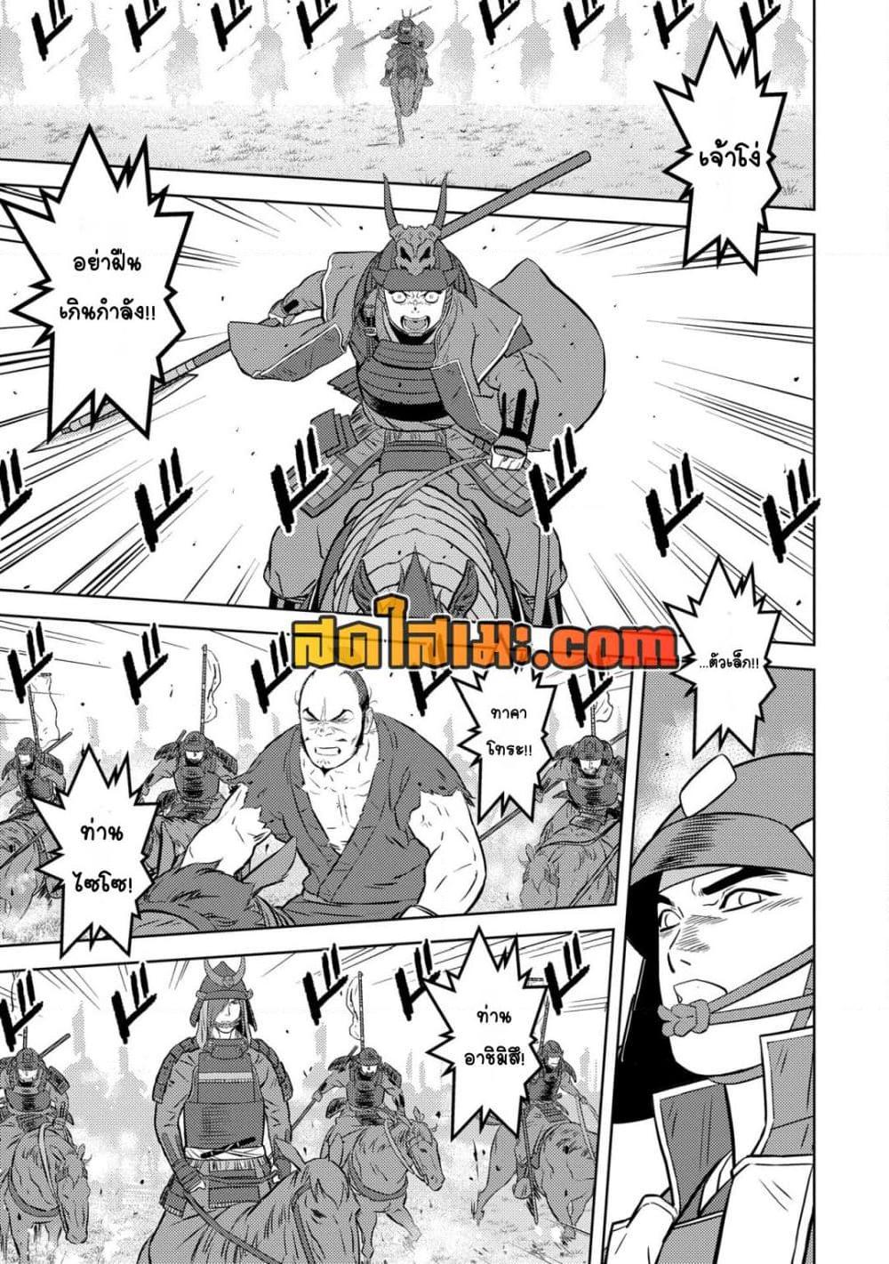 Sengoku Komachi Kuroutan: Noukou Giga Chap 85 - Next Chap 86