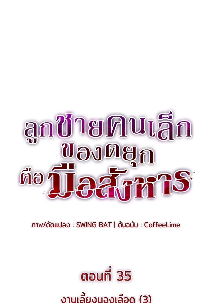 The Regressed Son of a Duke is an Assassin – ลูกชายคนเล็กของดยุกคือมือสังหาร Chap 35 - Next Chap 36