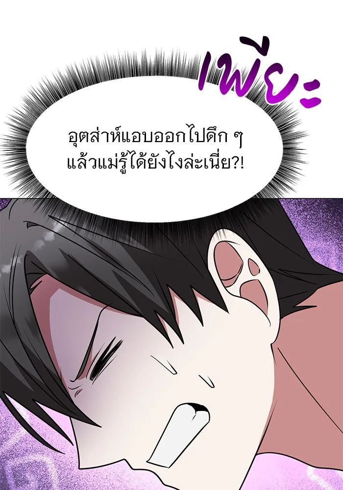The Academy Is Doomed Chap 89 - Next Chap 90