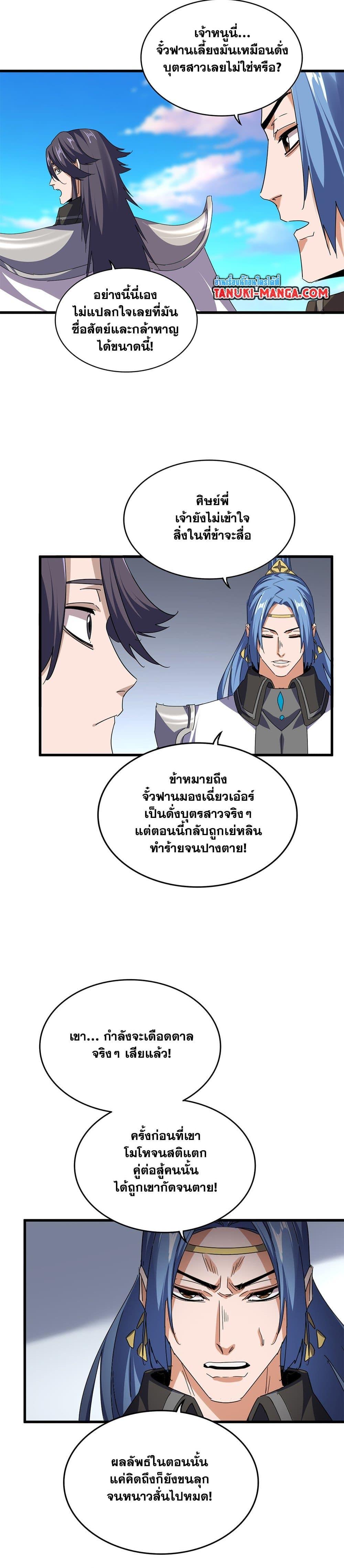 Magic Emperor Chap 734 - Next Chap 735