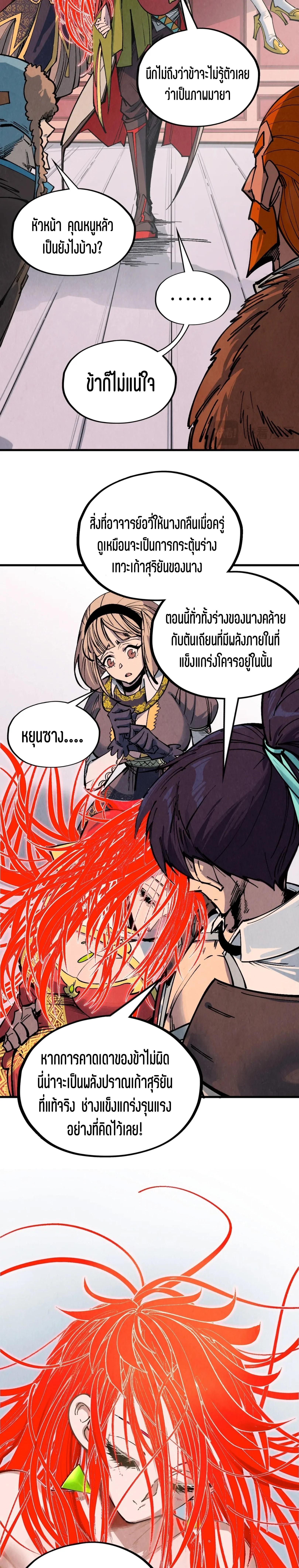 The Eternal Supreme Chap 321 - Next Chap 322