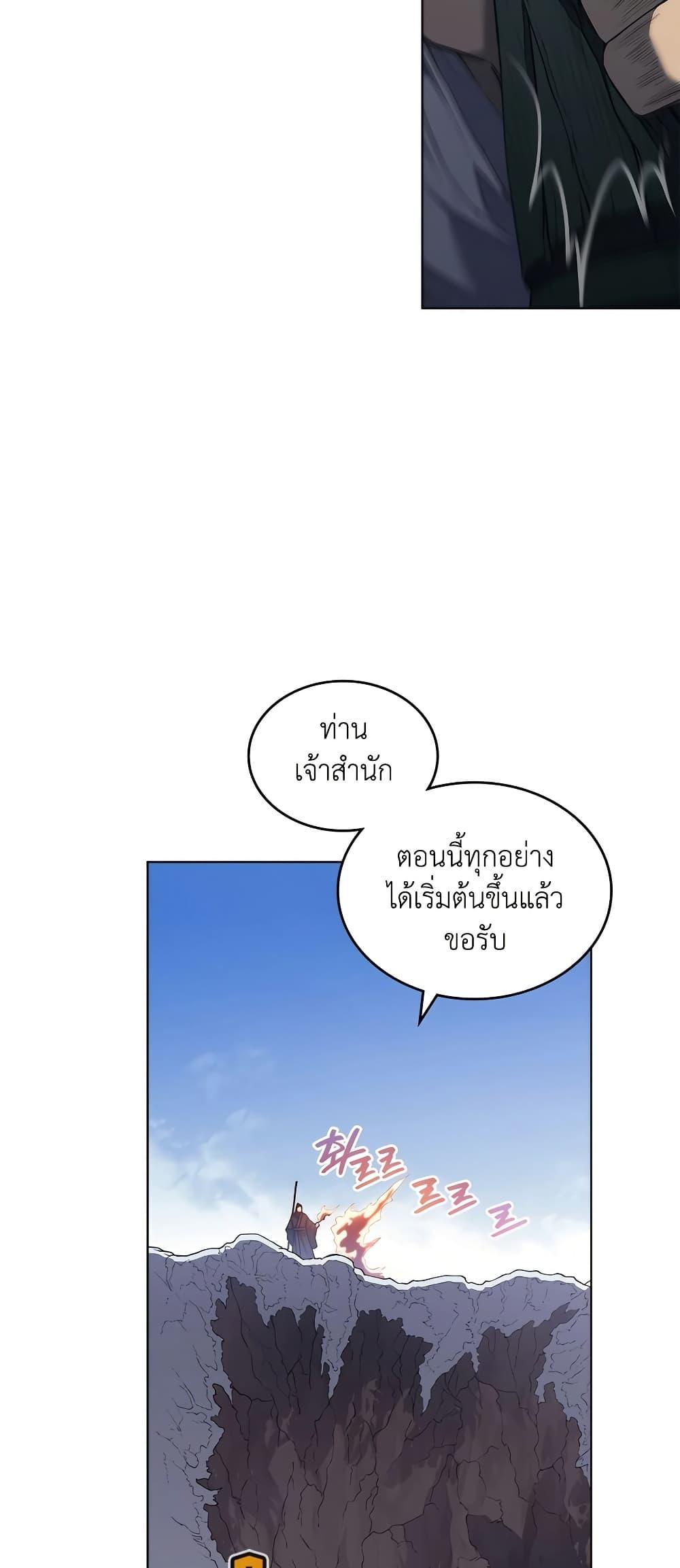 Chronicles of Heavenly Demon ตำนานมารสวรรค์ Chap 247 - Next Chap 248