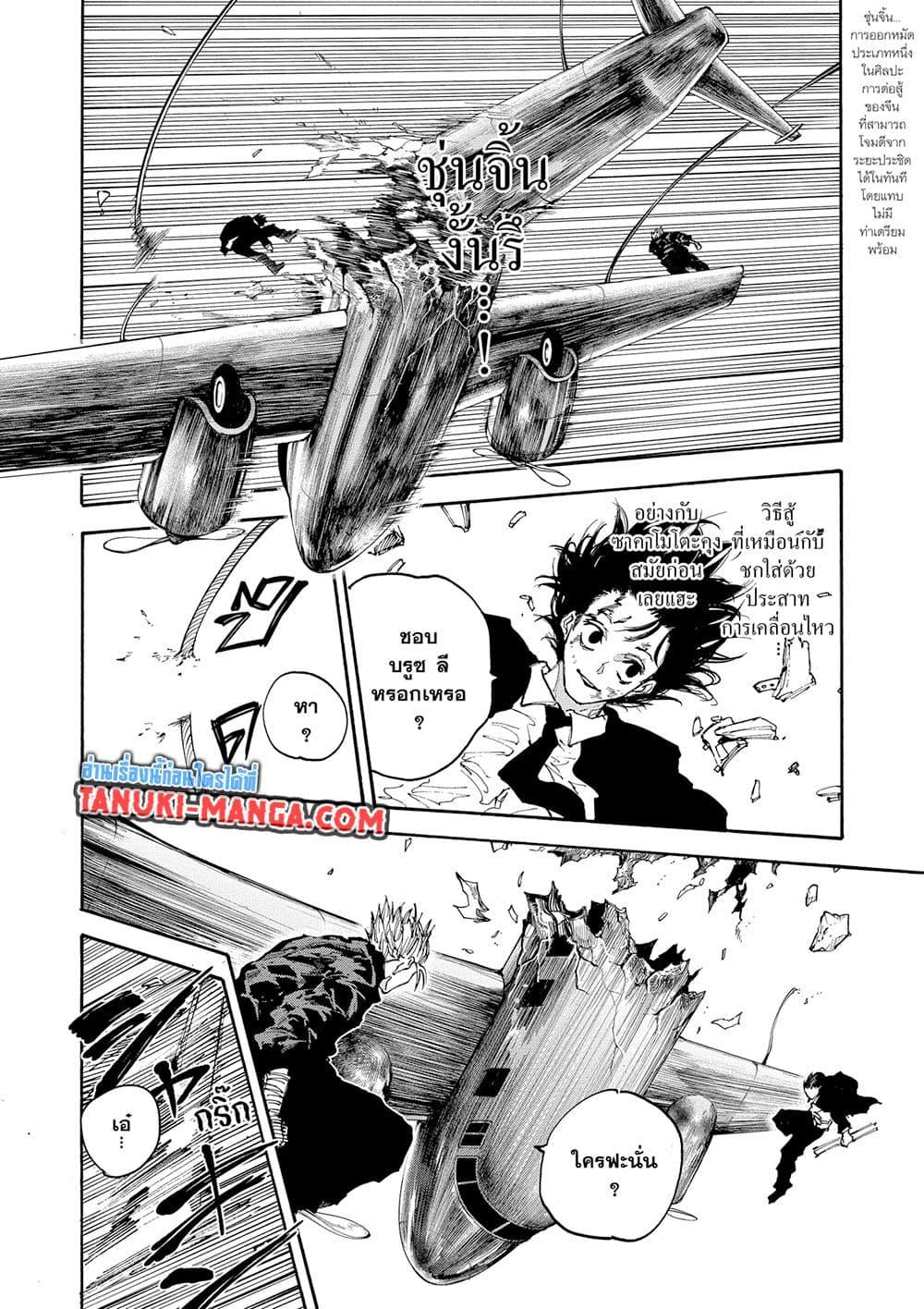 Sakamoto Days Chap 151 - Next Chap 152