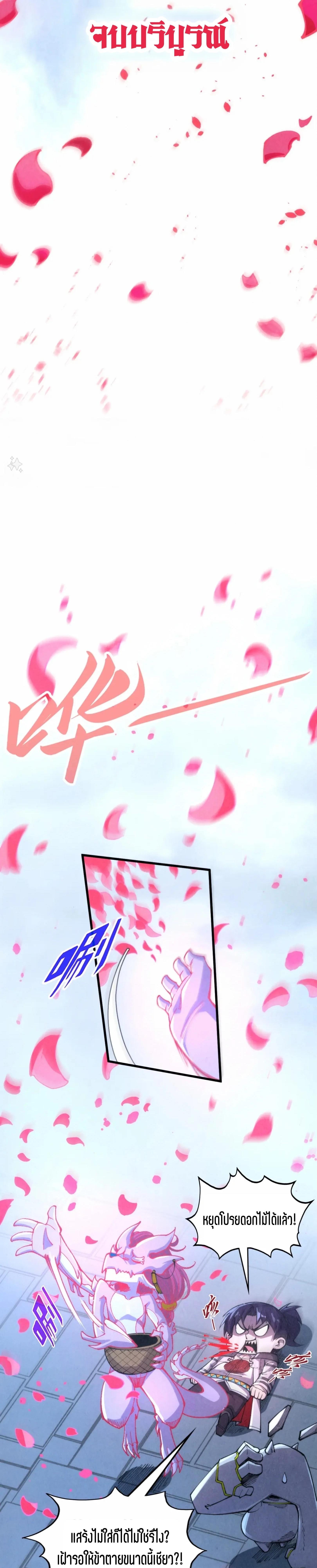 The Eternal Supreme Chap 327 - Next Chap 328