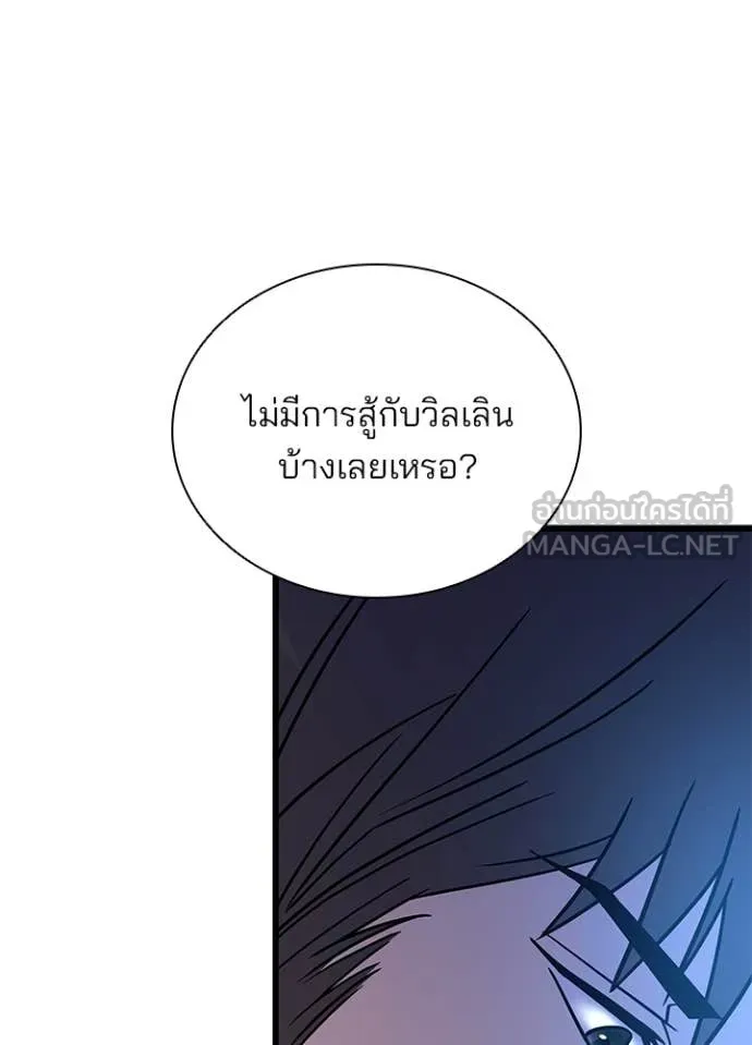 Villain To Kill Chap 200 - Next Chap 201