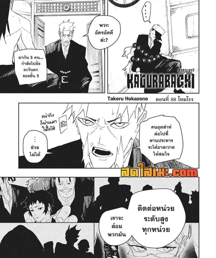 Kagurabachi Chap 88 - Next Chap 89