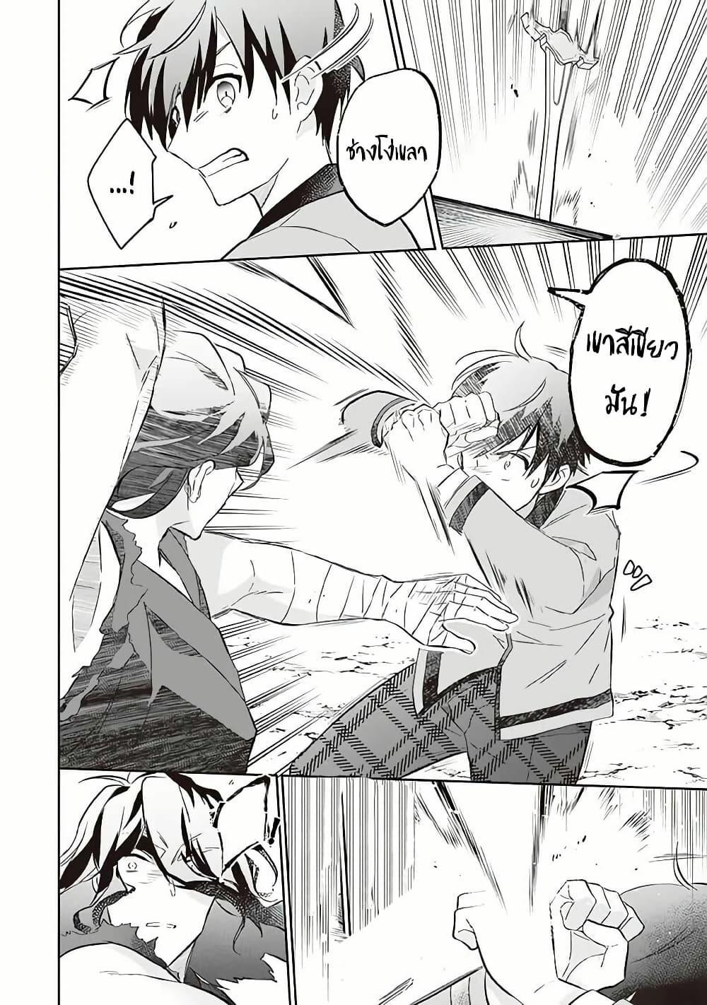 Jimi na Kensei wa Sore Demo Saikyou desu Chap 57 - Next Chap 58