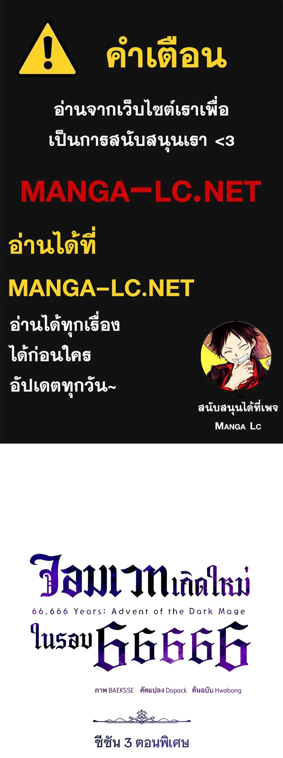 The Dark Magician Transmigrates After 66666 Years – จอมเวทเกิดใหม่ในรอบ 66666 ปี Chap 153.5 - Next Chap 154.5