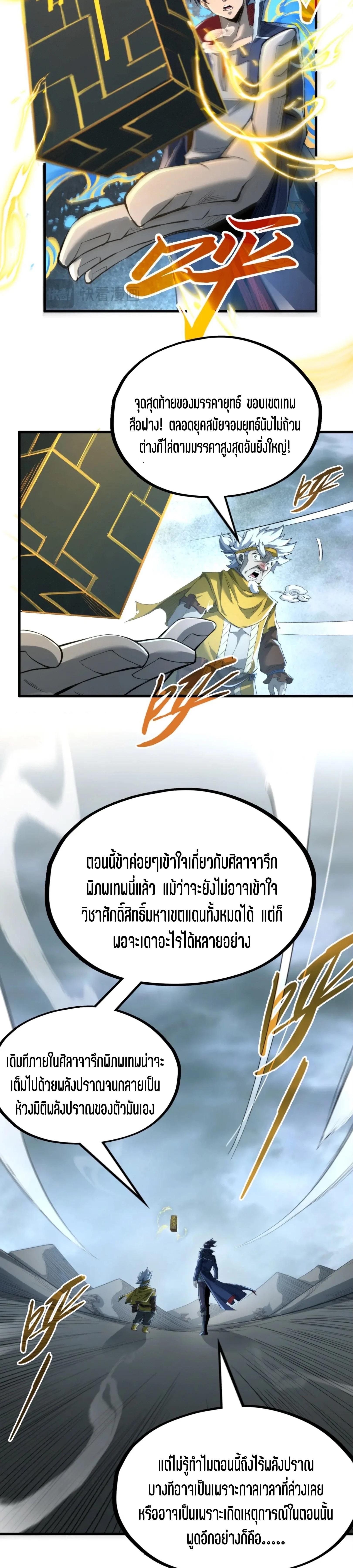 The Eternal Supreme Chap 232 - Next Chap 233