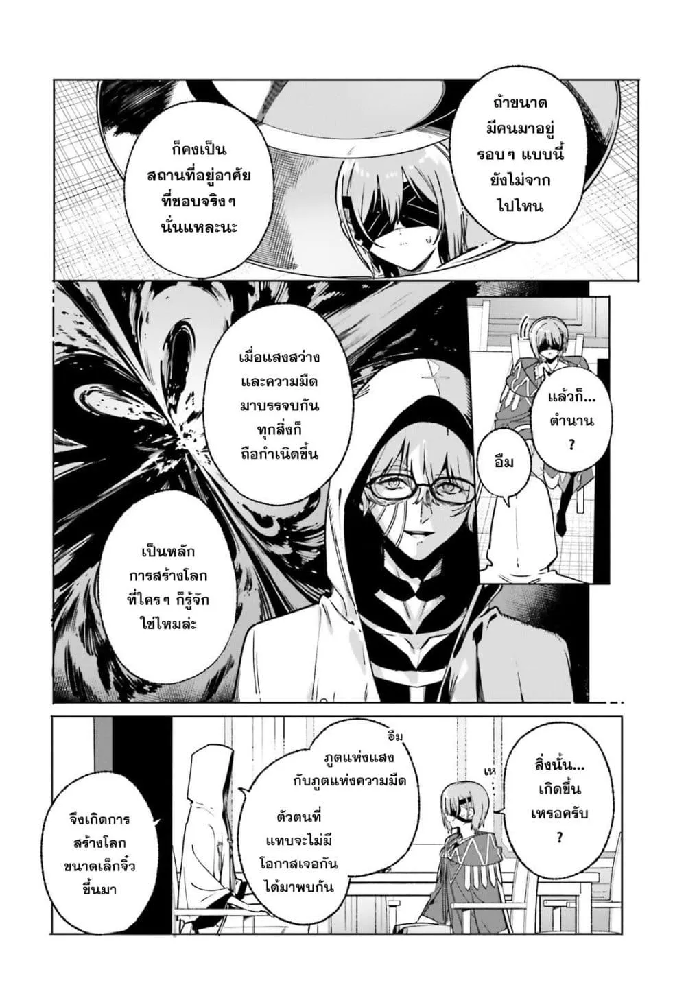 Majutsushi Kunon wa Miete Iru Chap 50 - Next Chap 51