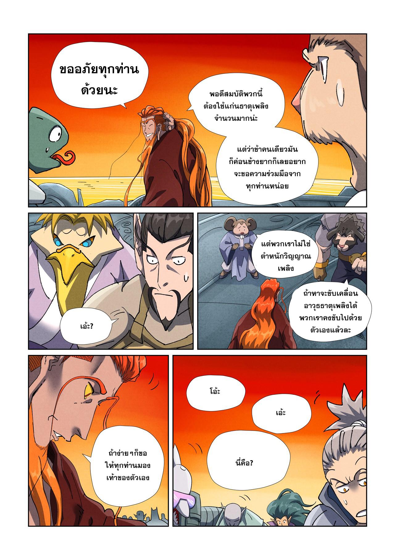 Tales of Demons and Gods Chap 480.2 - Next Chap 481.2